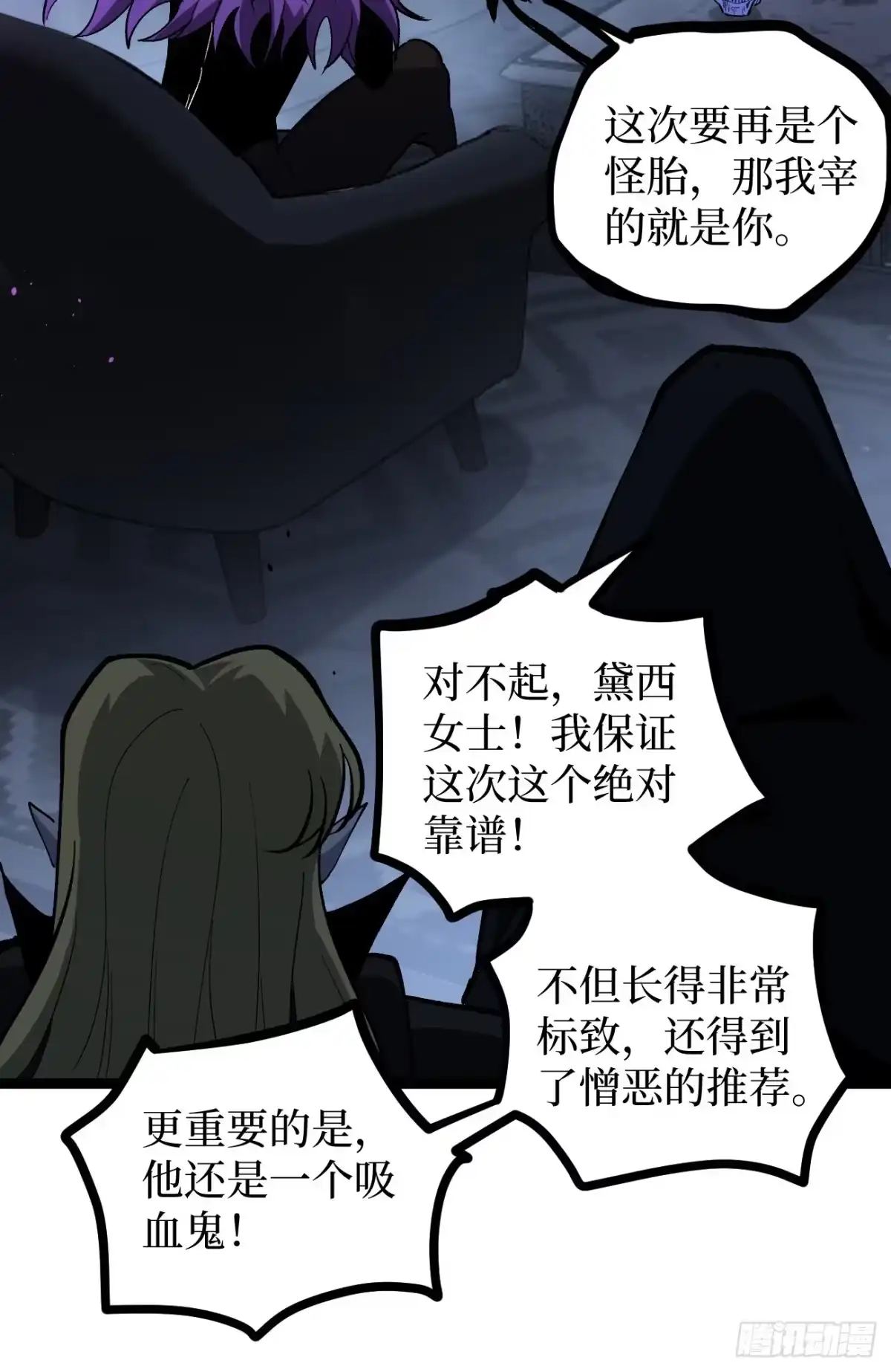 《万界守门人》第157话 成为歌姬吧 第17页
