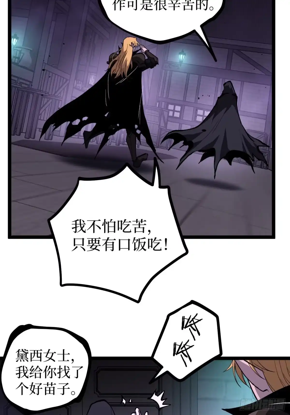 《万界守门人》第157话 成为歌姬吧 第14页