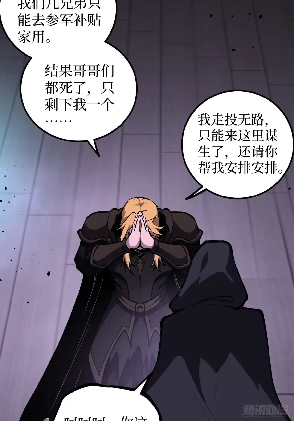 《万界守门人》第157话 成为歌姬吧 第12页