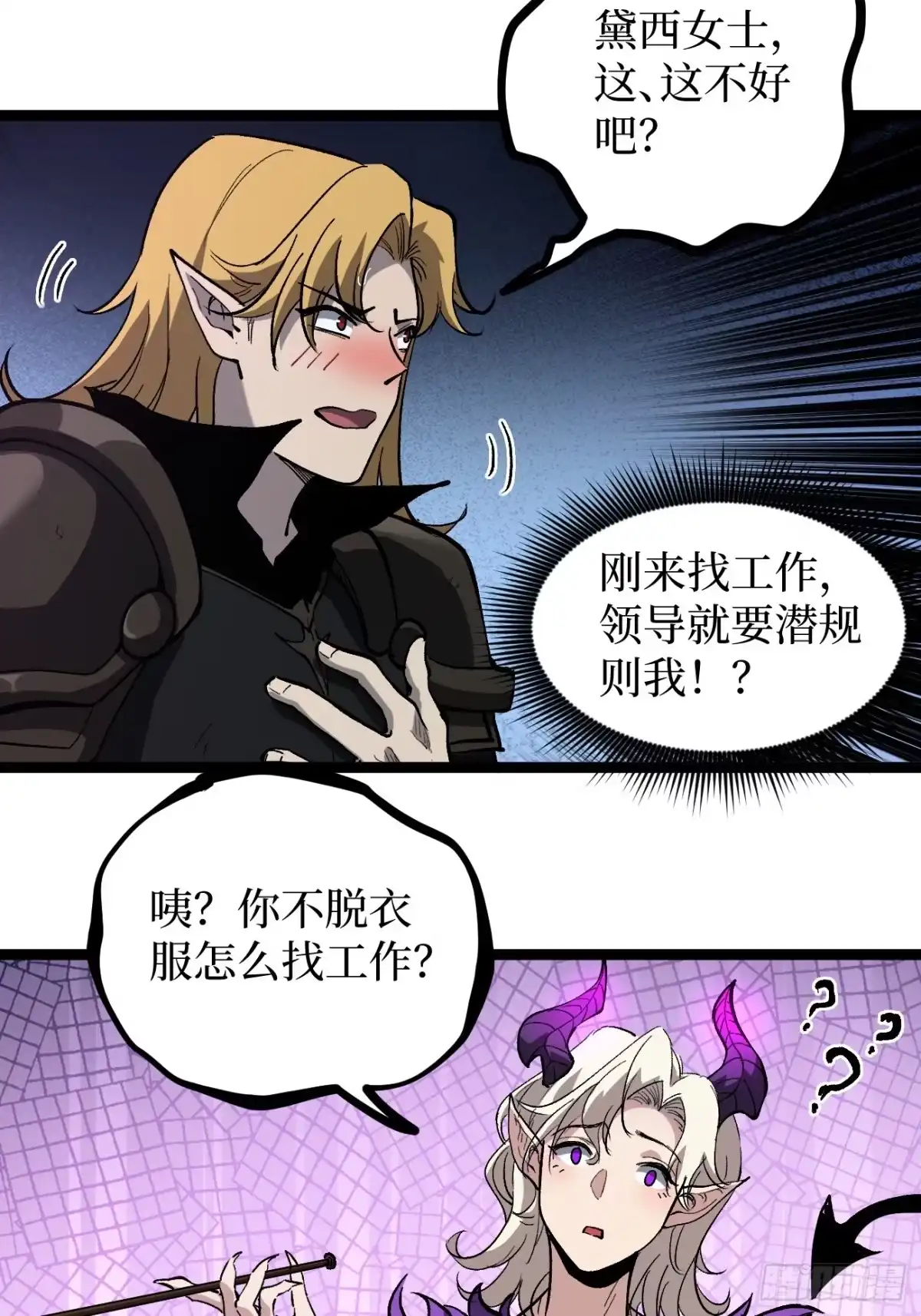 《万界守门人》第157话 成为歌姬吧 第23页