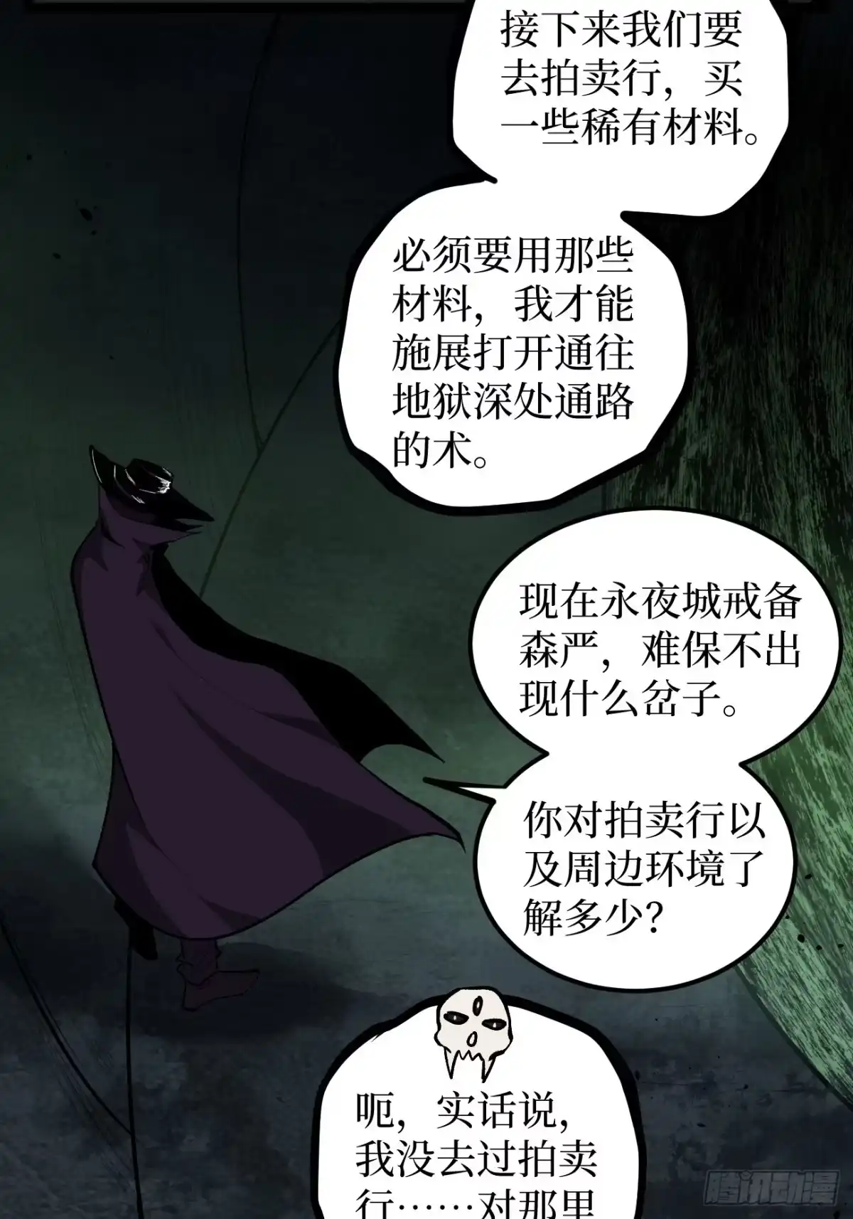 《万界守门人》第157话 成为歌姬吧 第3页