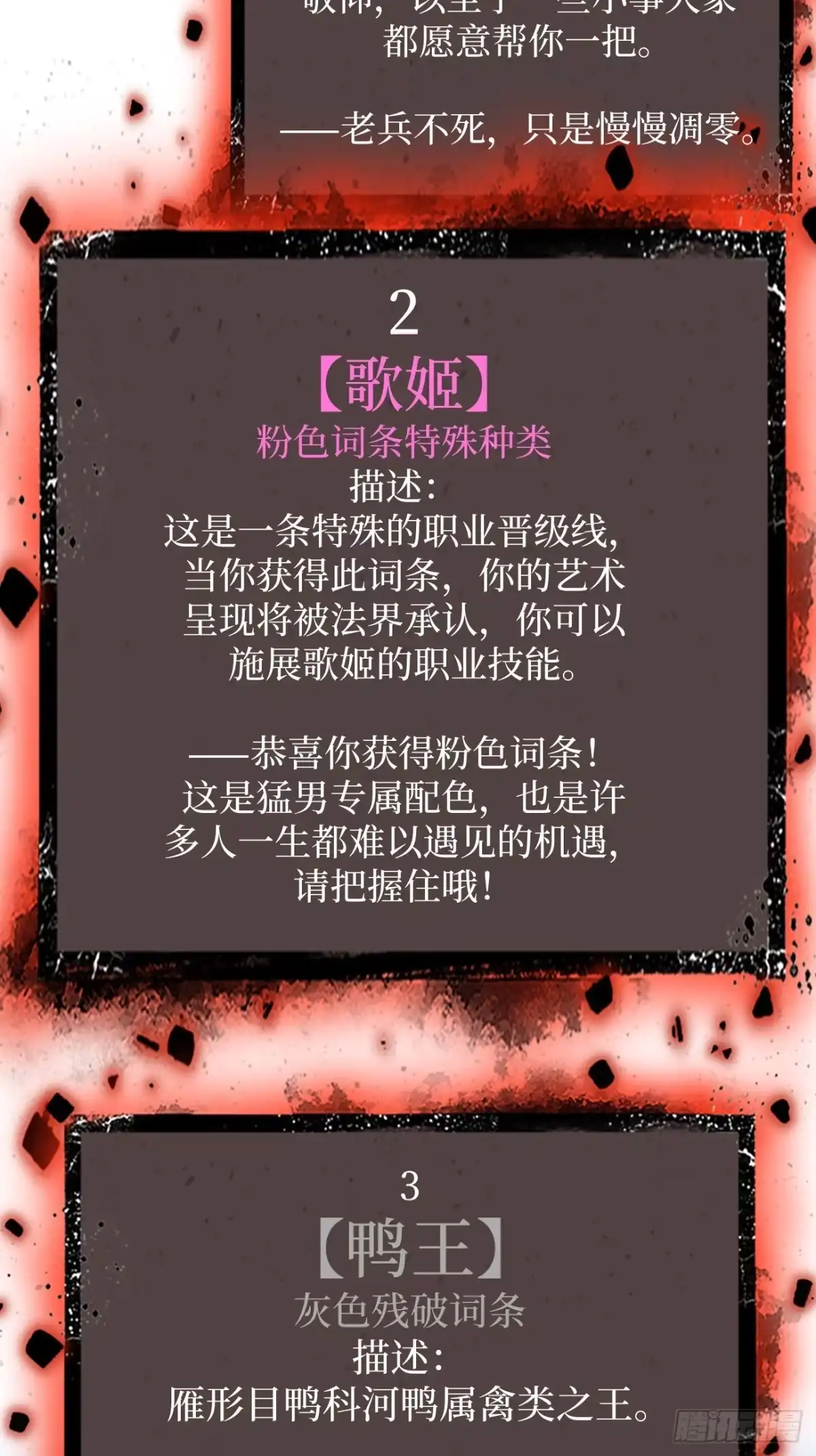 《万界守门人》第158话 摇滚不死 第33页