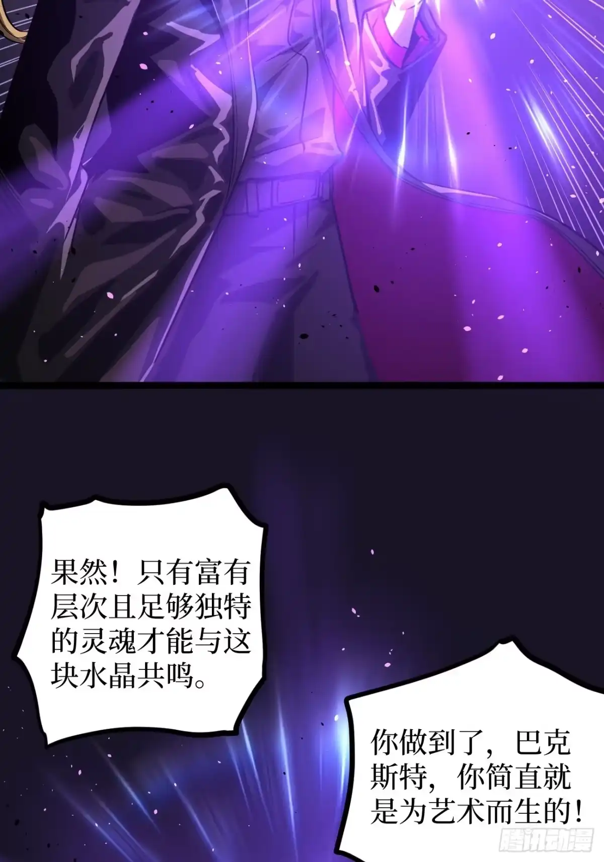 《万界守门人》第158话 摇滚不死 第27页