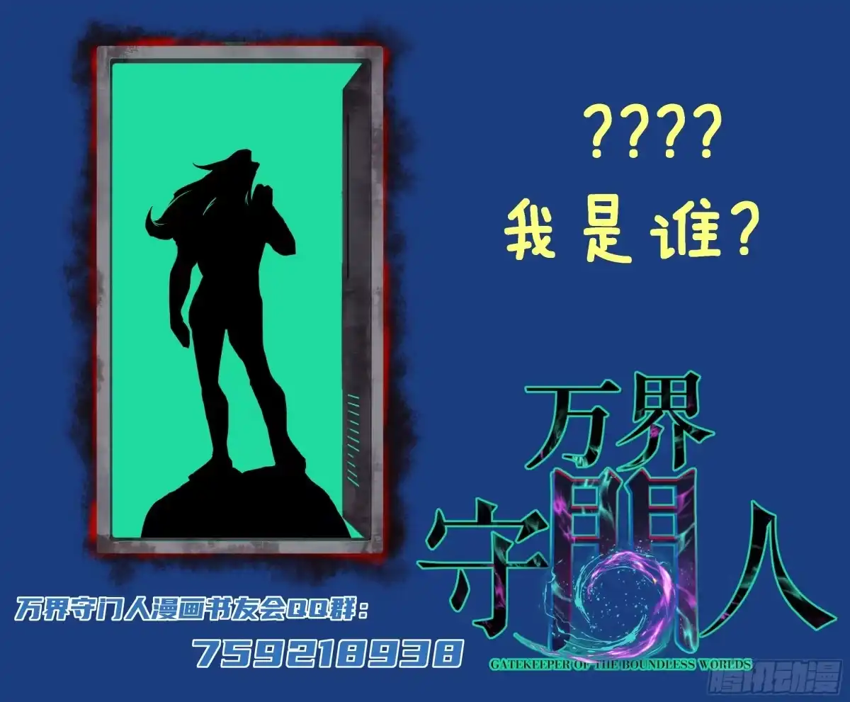 《万界守门人》第158话 摇滚不死 第36页