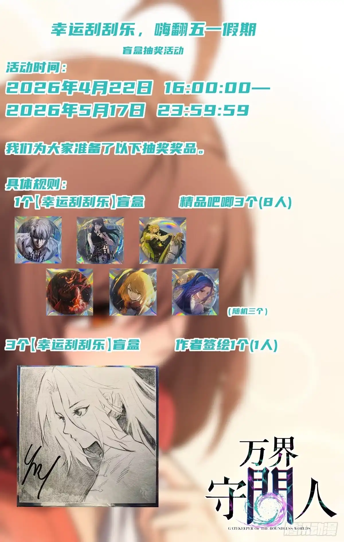 《万界守门人》第158话 摇滚不死 第37页