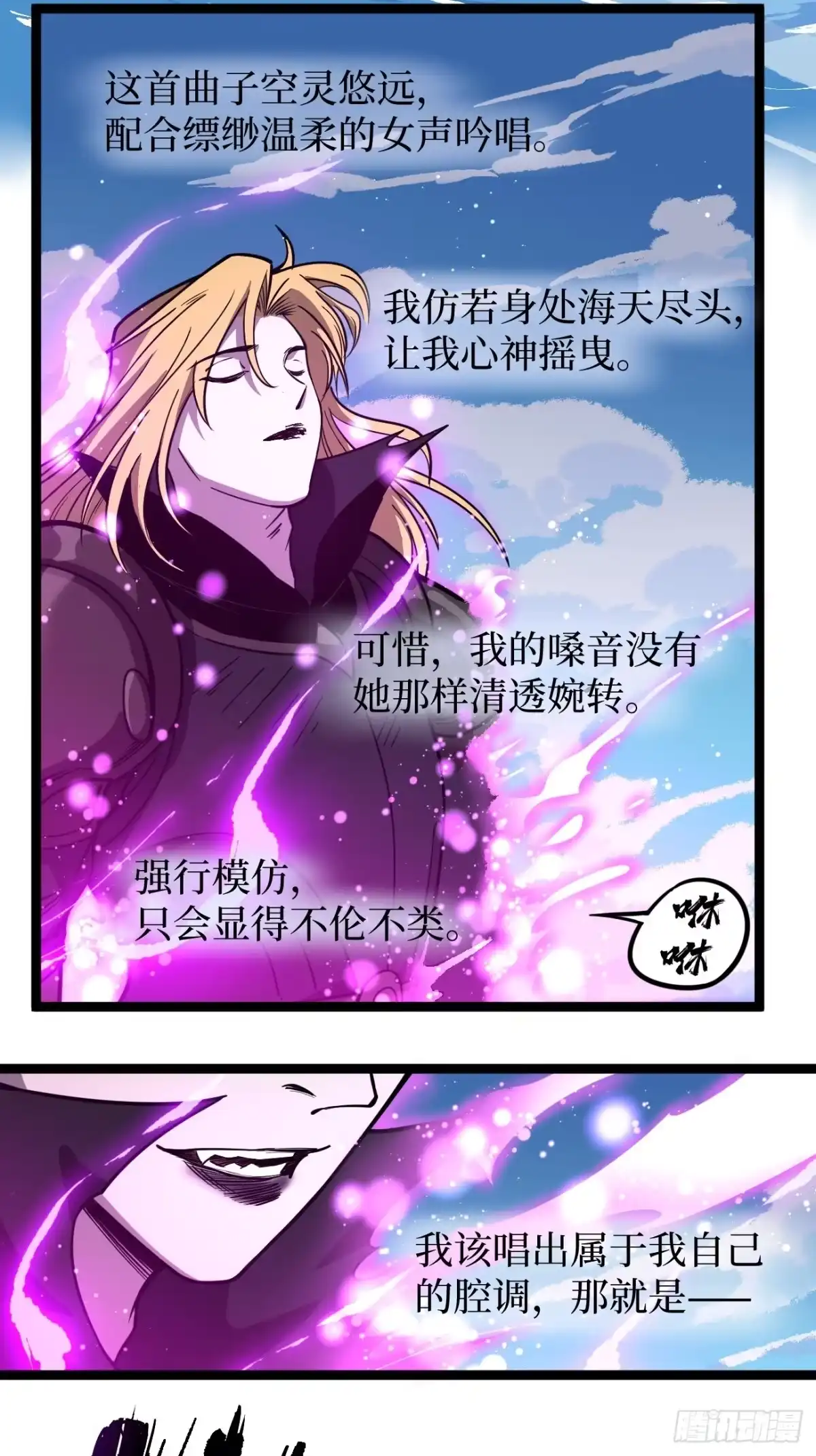 《万界守门人》第158话 摇滚不死 第13页