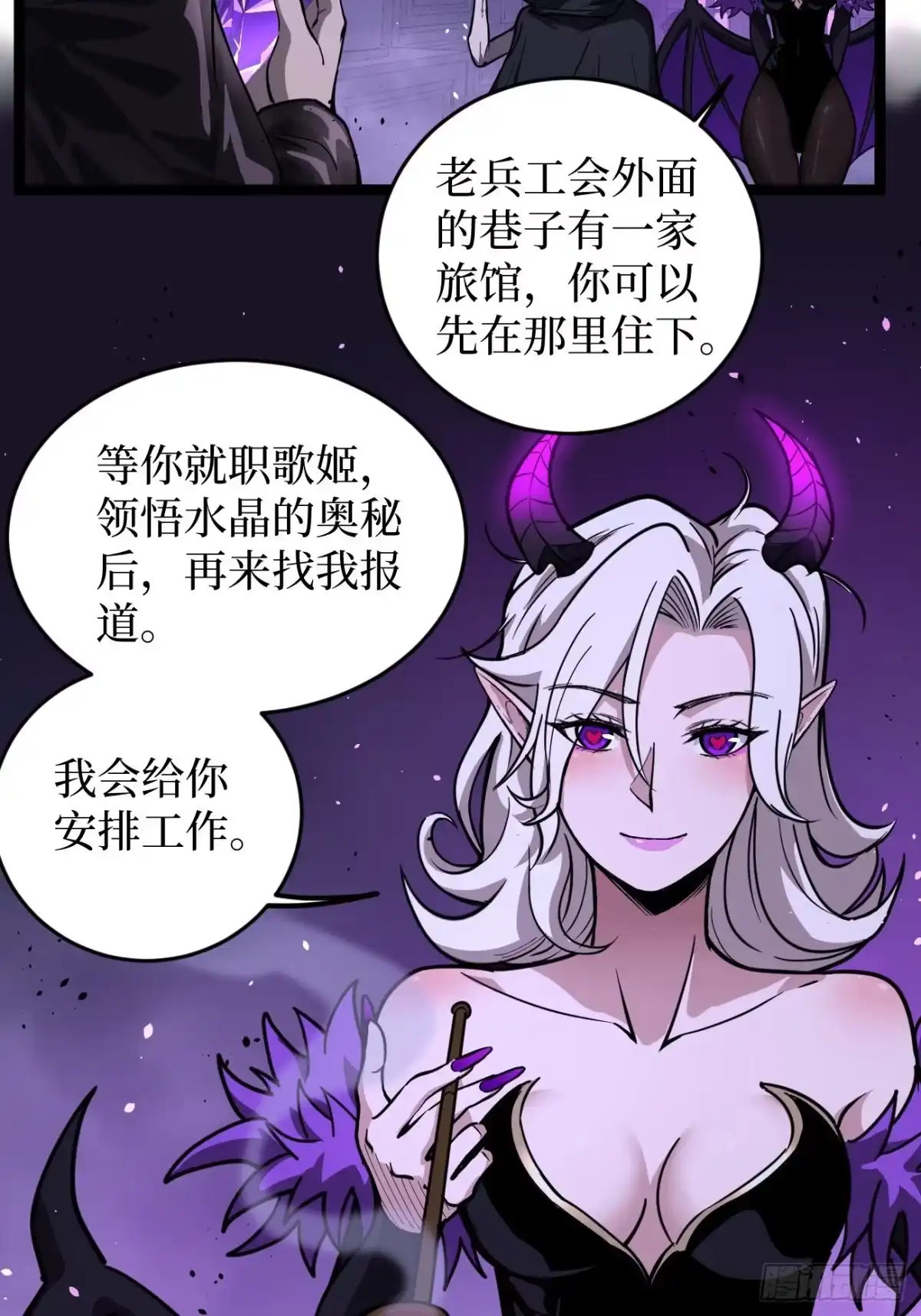 《万界守门人》第158话 摇滚不死 第30页