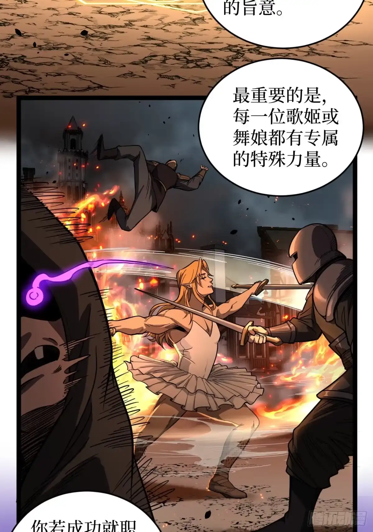 《万界守门人》第158话 摇滚不死 第7页