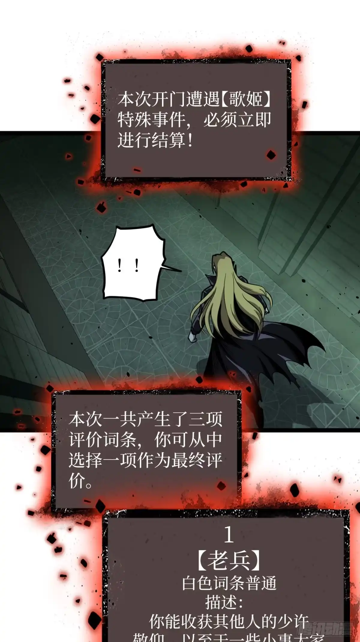《万界守门人》第158话 摇滚不死 第32页