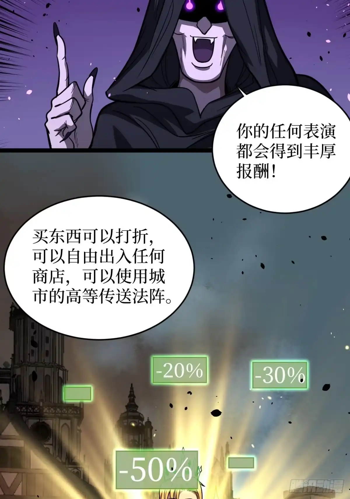 《万界守门人》第158话 摇滚不死 第5页