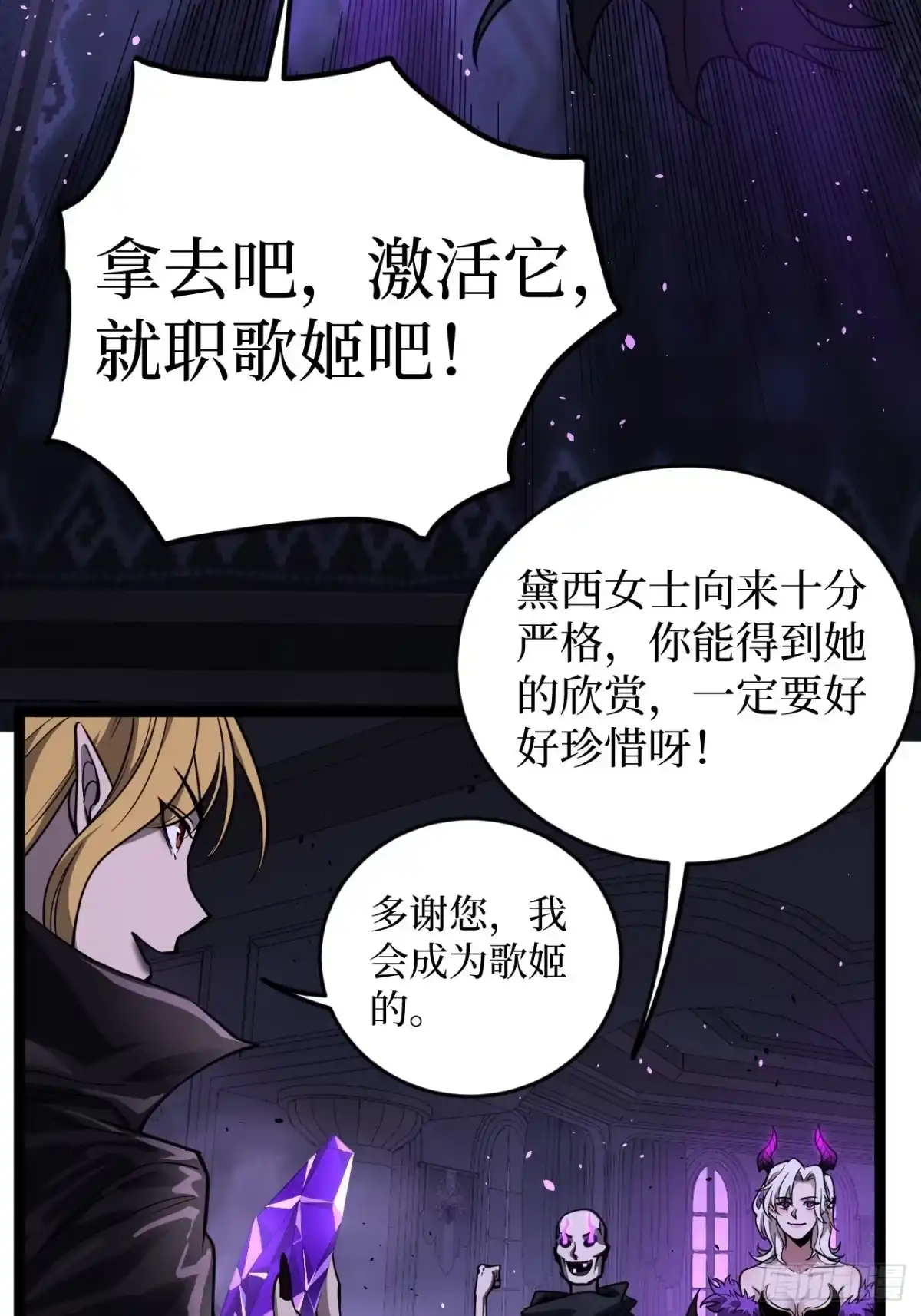 《万界守门人》第158话 摇滚不死 第29页