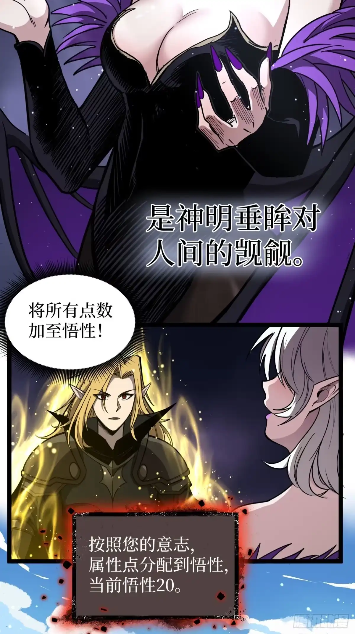 《万界守门人》第158话 摇滚不死 第11页
