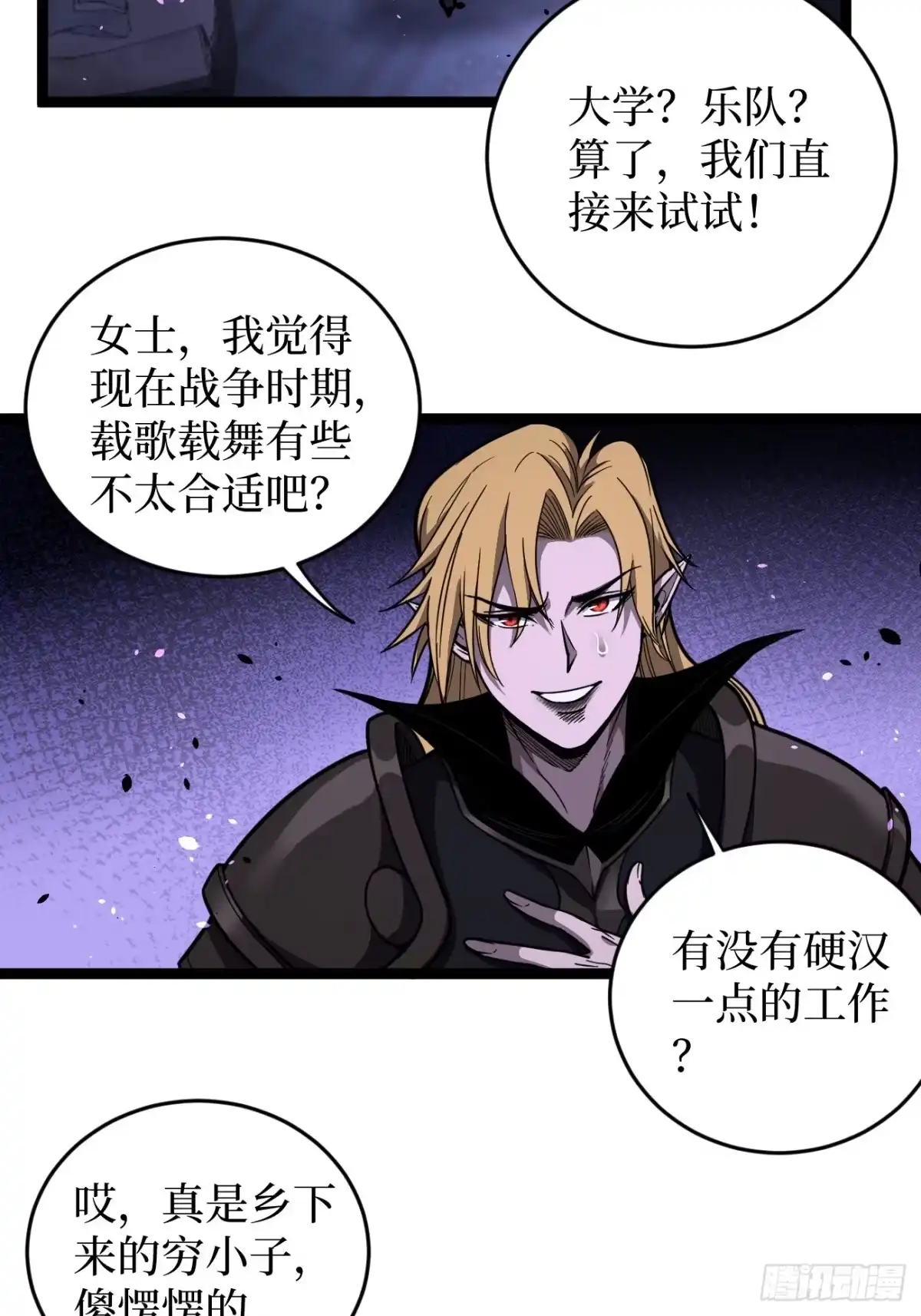 《万界守门人》第158话 摇滚不死 第3页