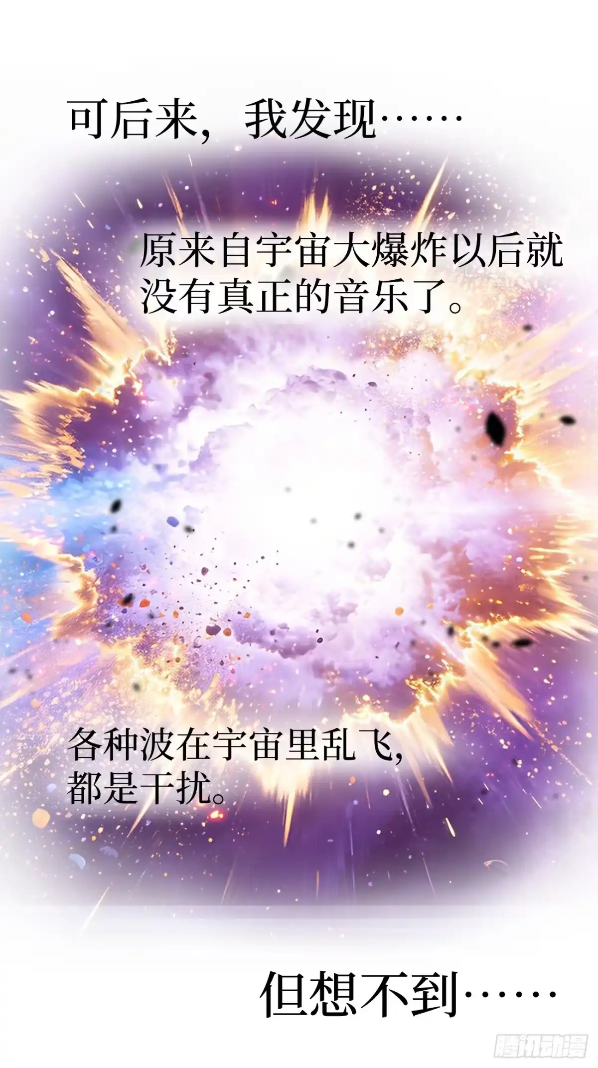 《万界守门人》第159话 真正的音乐 第17页