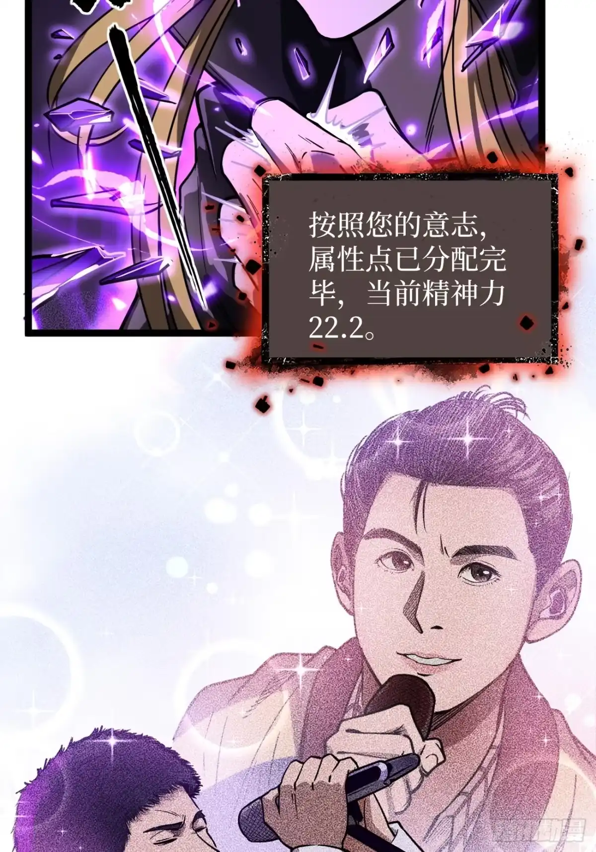 《万界守门人》第159话 真正的音乐 第11页