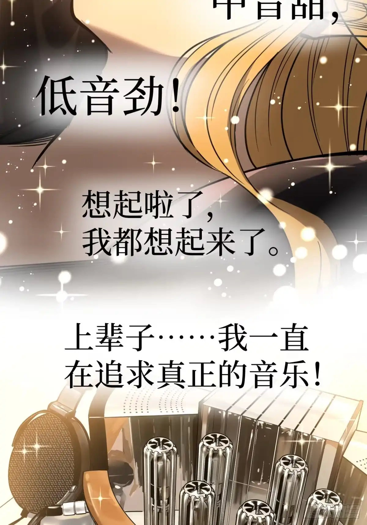 《万界守门人》第159话 真正的音乐 第14页