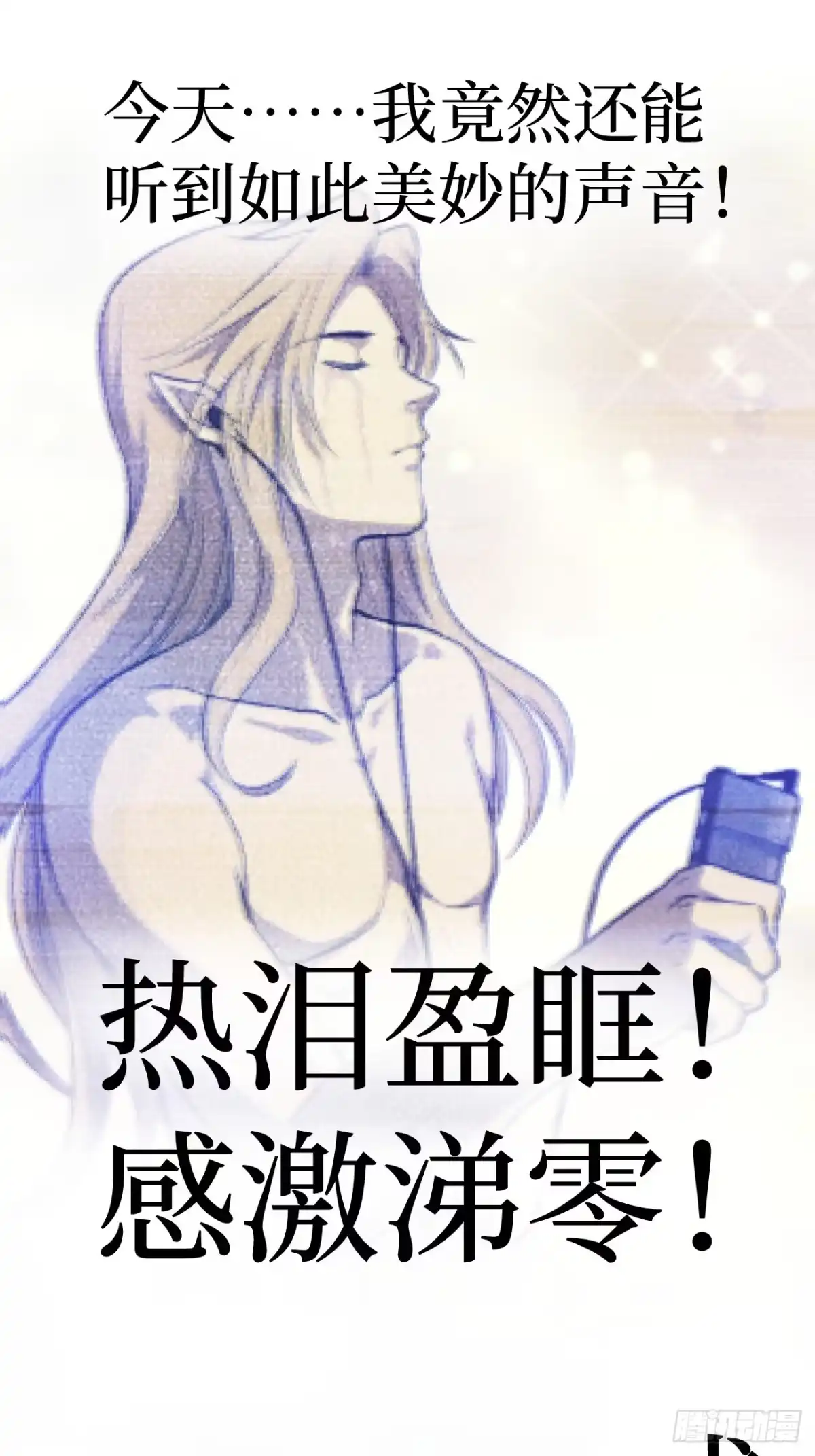 《万界守门人》第159话 真正的音乐 第18页