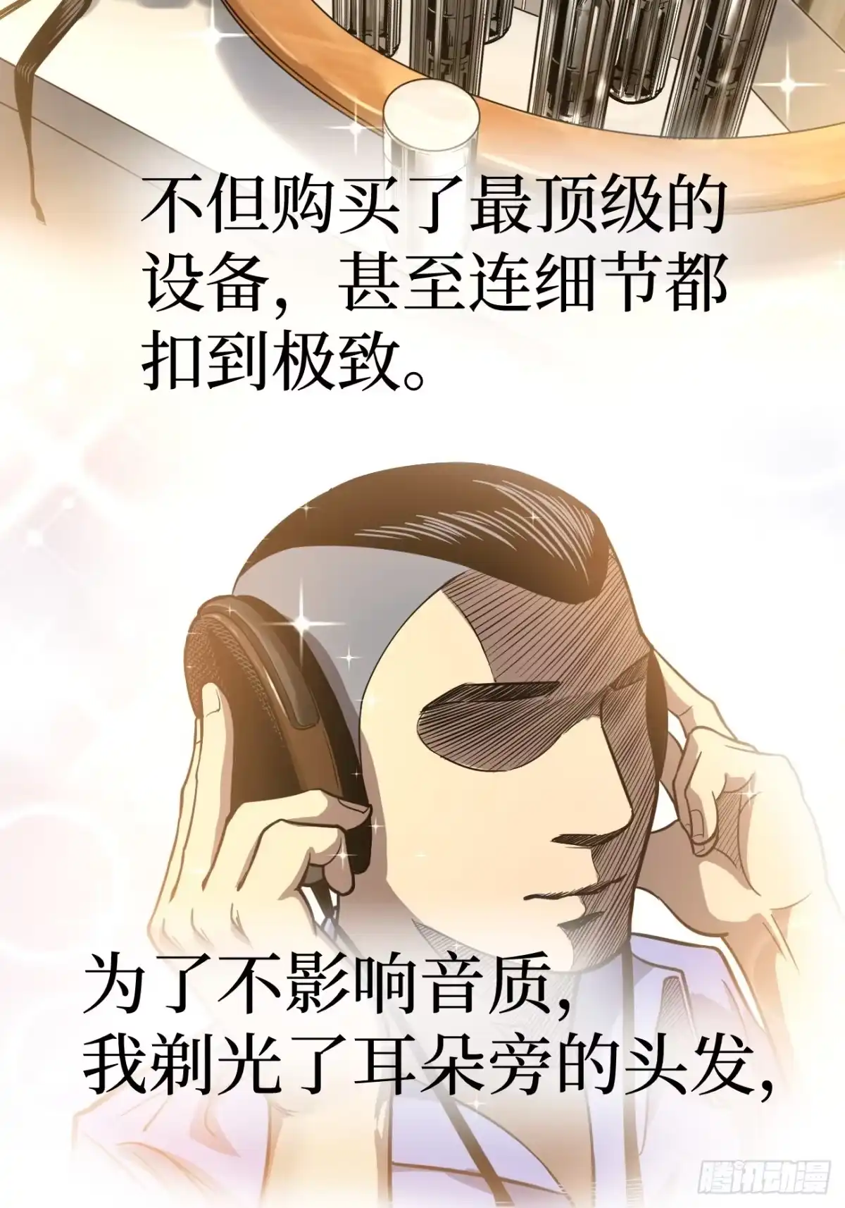 《万界守门人》第159话 真正的音乐 第15页