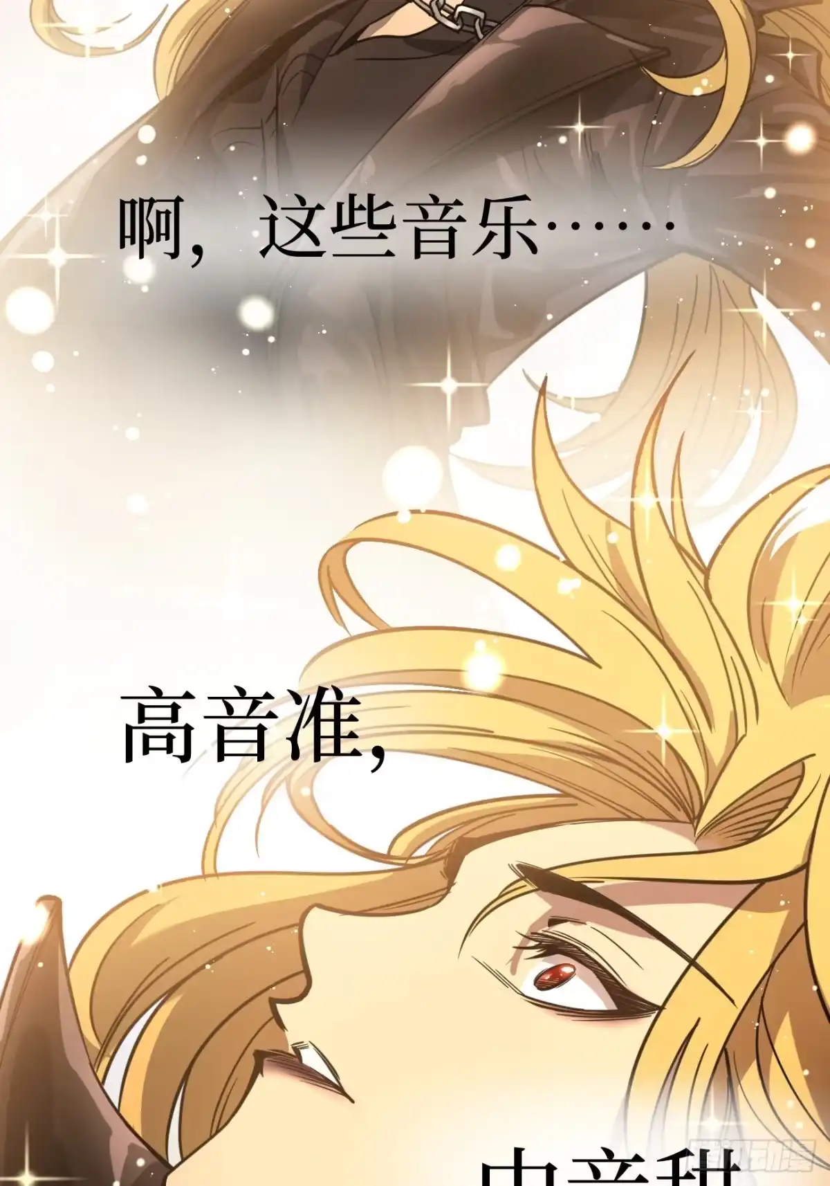 《万界守门人》第159话 真正的音乐 第13页