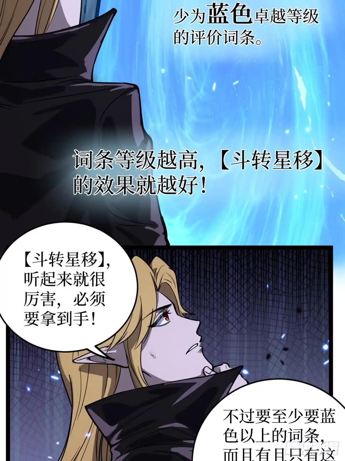 《万界守门人》第159话 真正的音乐 第25页