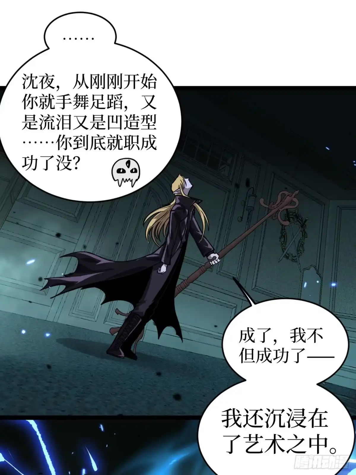 《万界守门人》第159话 真正的音乐 第23页