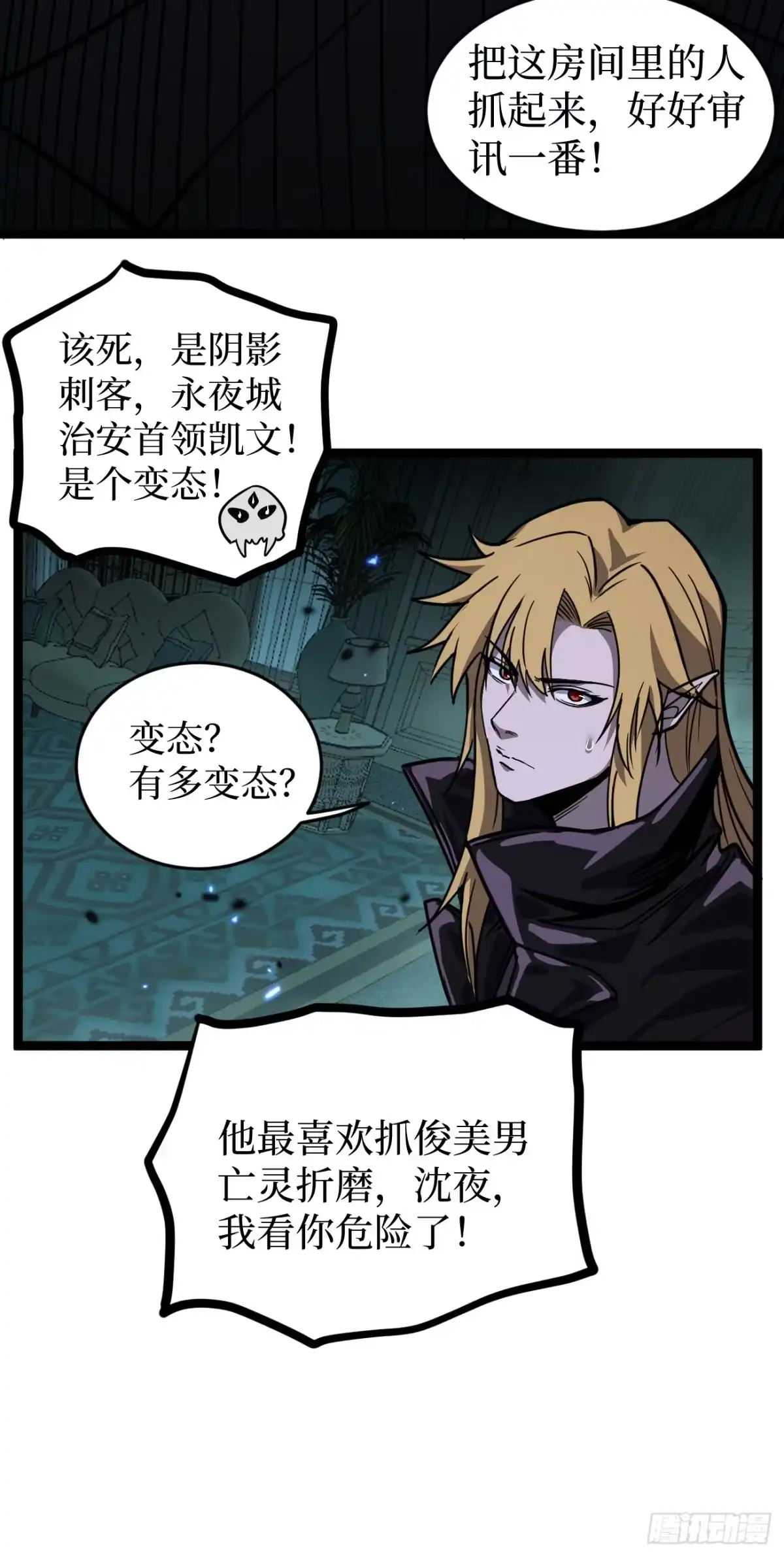 《万界守门人》第159话 真正的音乐 第29页