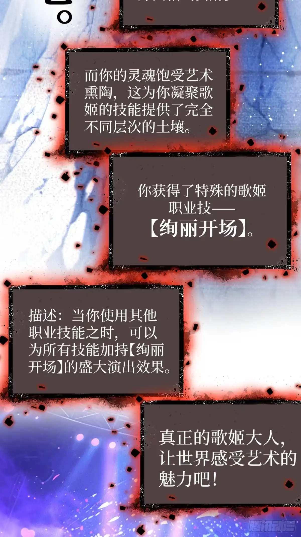 《万界守门人》第159话 真正的音乐 第20页