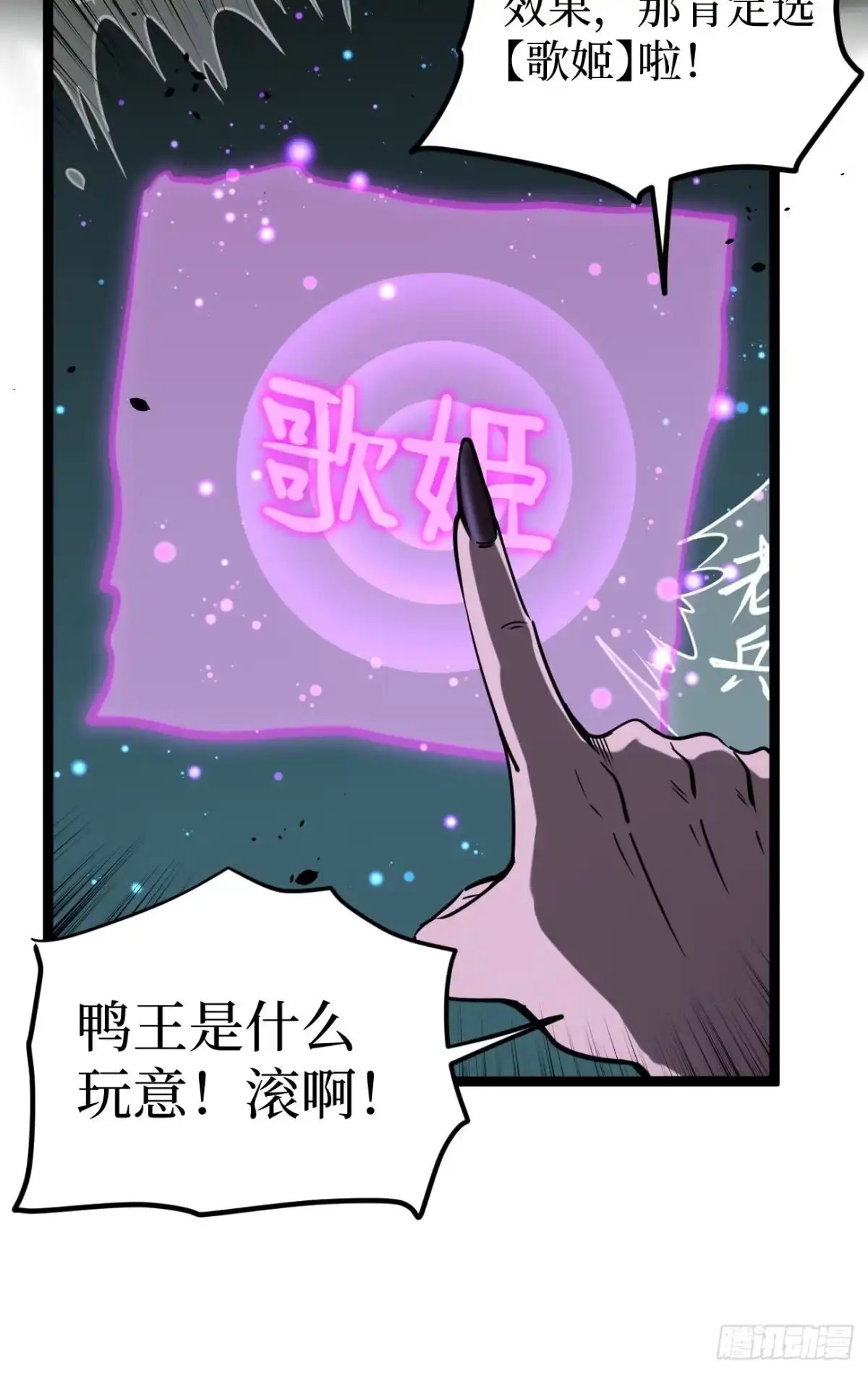 《万界守门人》第159话 真正的音乐 第8页