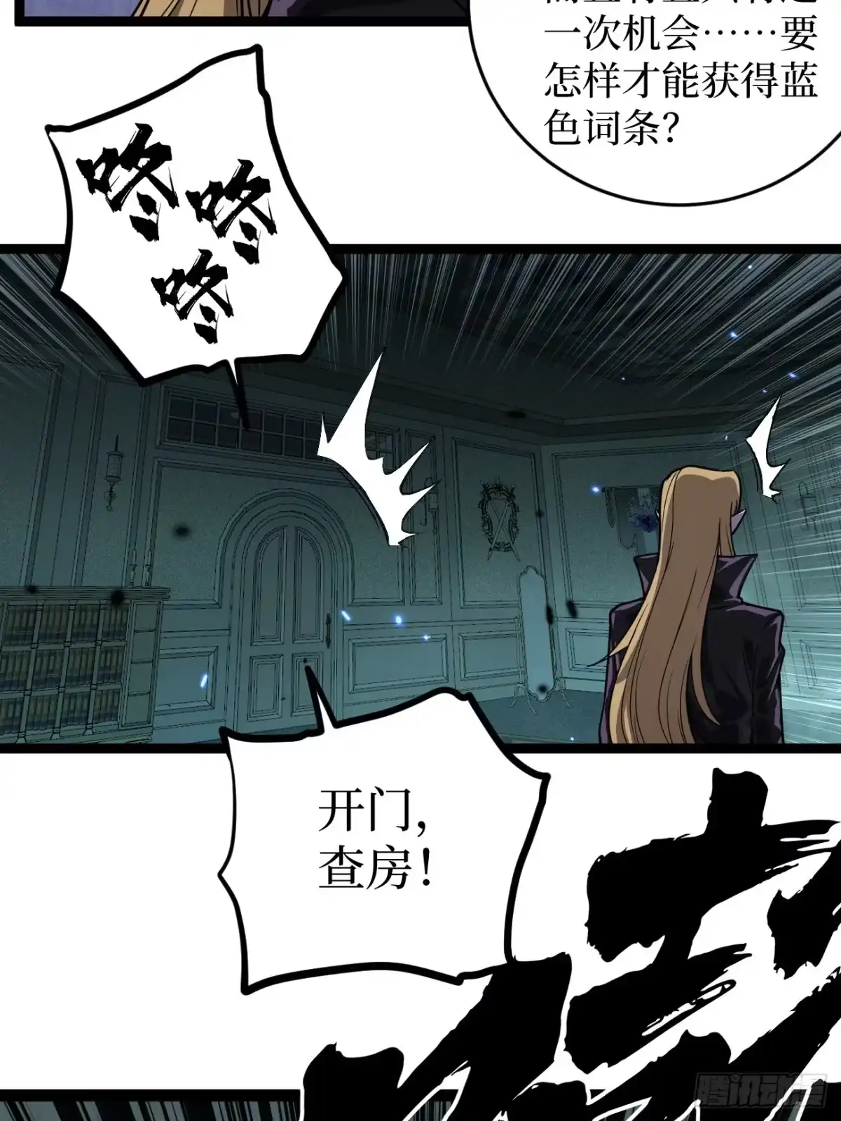 《万界守门人》第159话 真正的音乐 第26页