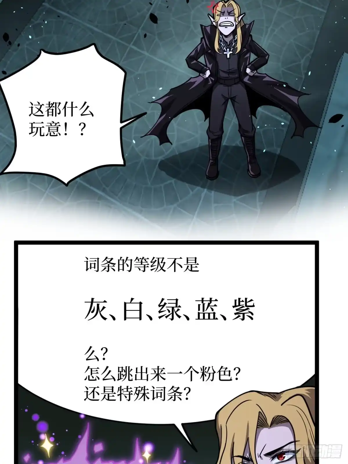 《万界守门人》第159话 真正的音乐 第4页