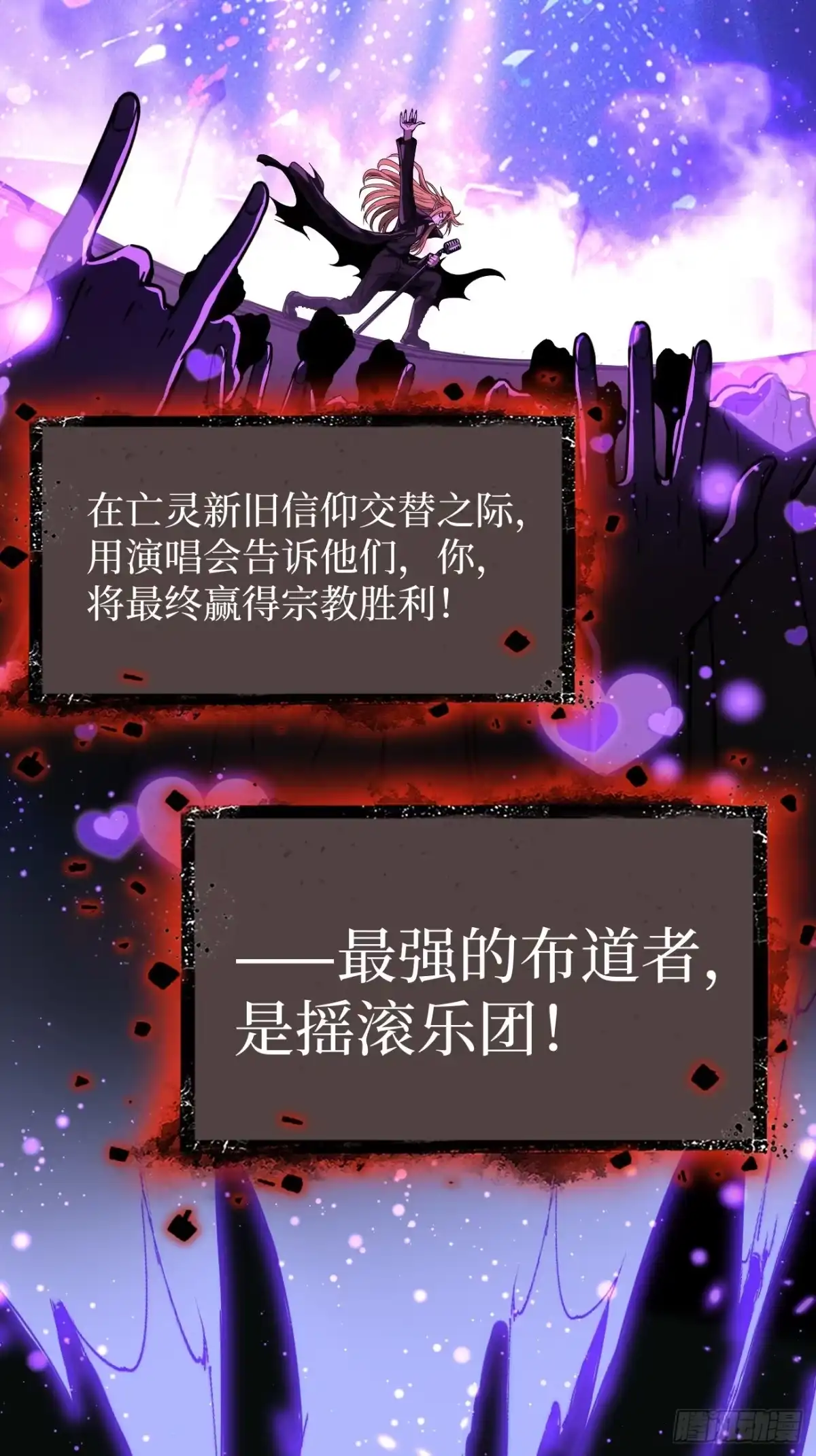 《万界守门人》第159话 真正的音乐 第21页