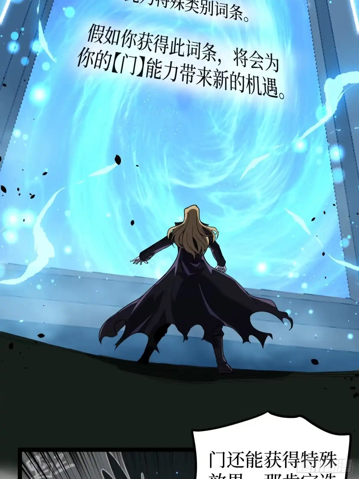《万界守门人》第159话 真正的音乐 第7页
