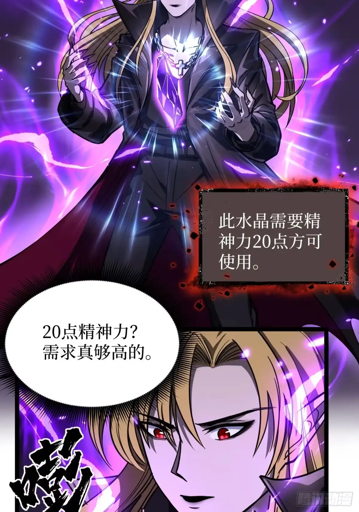 《万界守门人》第159话 真正的音乐 第10页