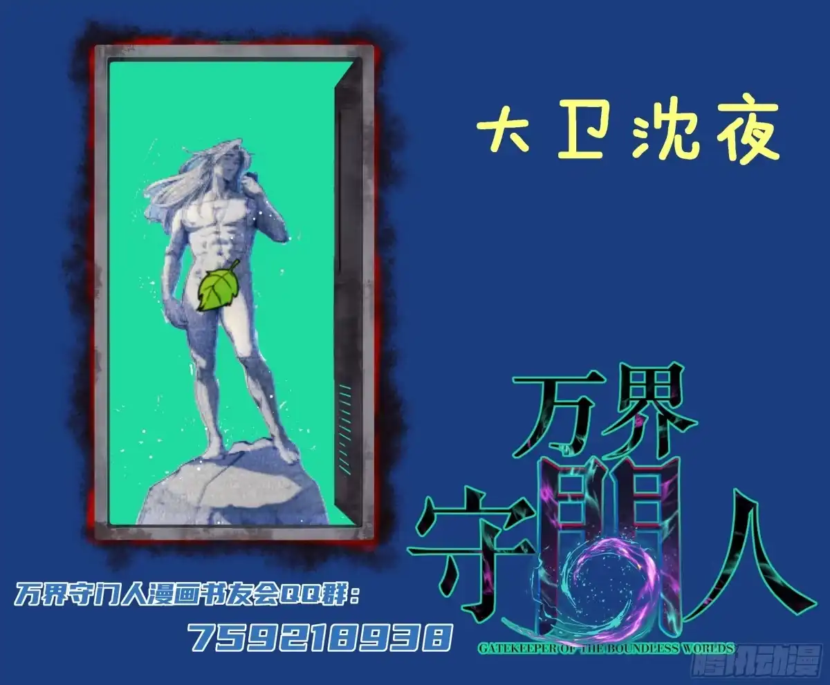 《万界守门人》第159话 真正的音乐 第30页