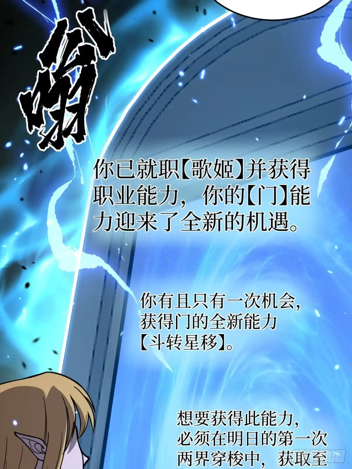 《万界守门人》第159话 真正的音乐 第24页