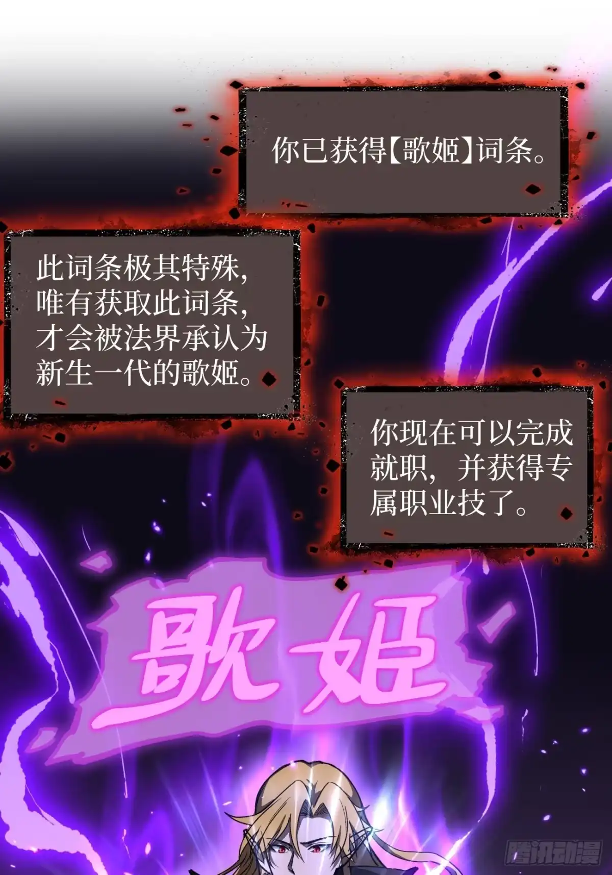 《万界守门人》第159话 真正的音乐 第9页