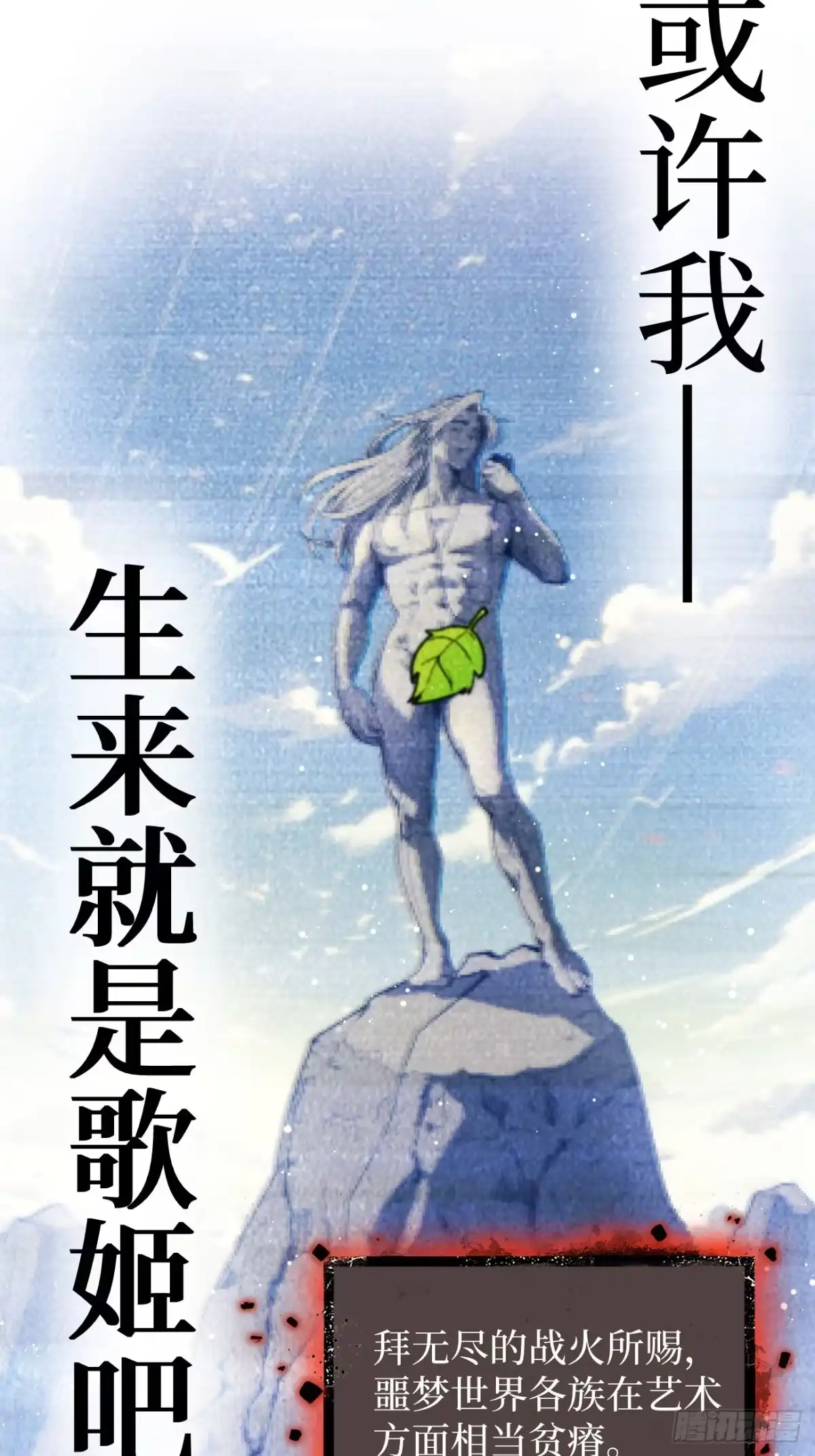 《万界守门人》第159话 真正的音乐 第19页