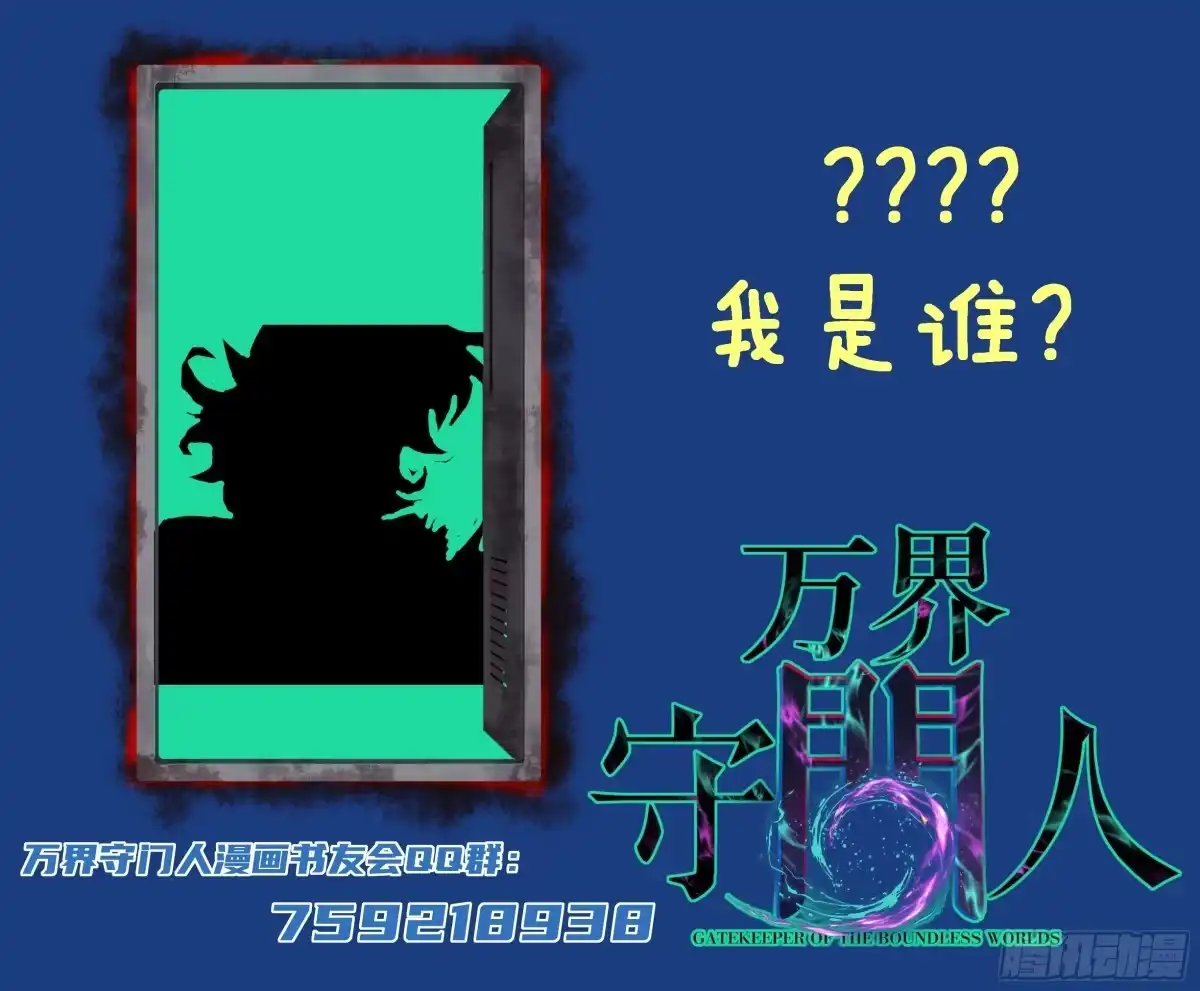 《万界守门人》第160话 绚丽开场 第33页