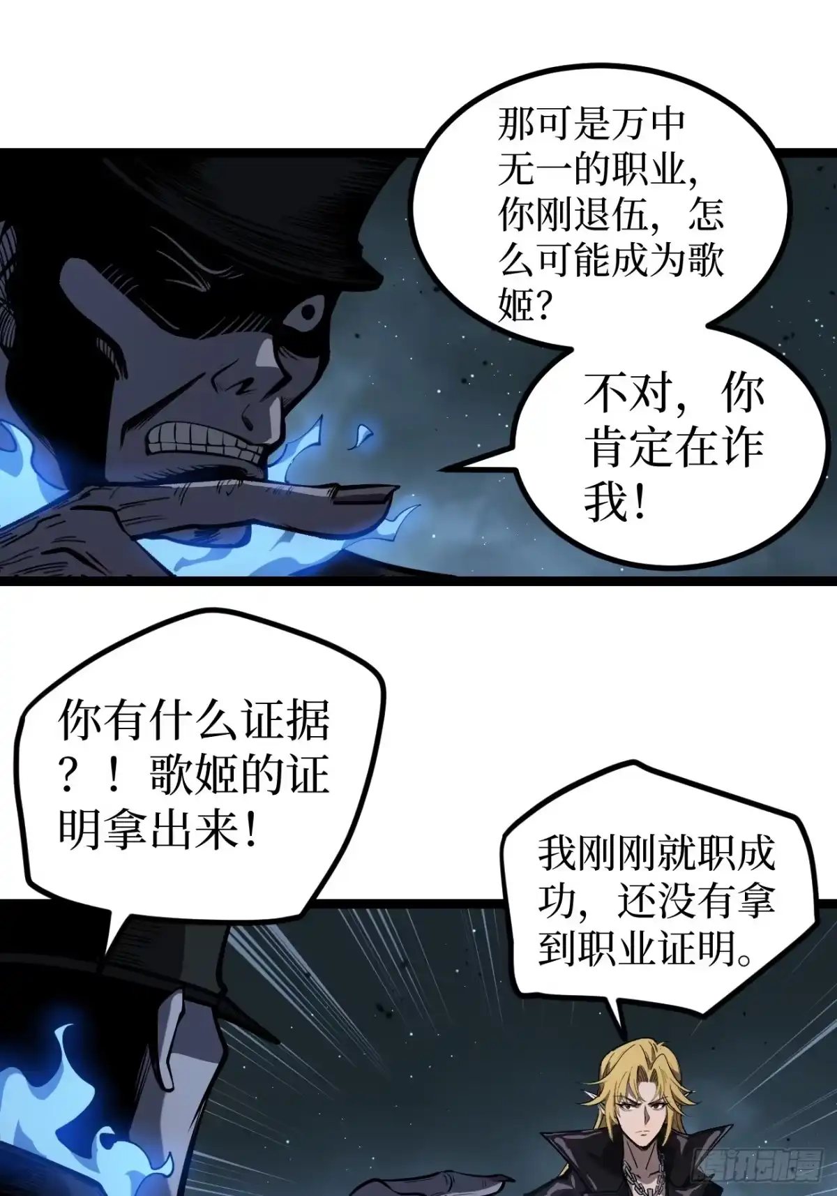 《万界守门人》第160话 绚丽开场 第10页