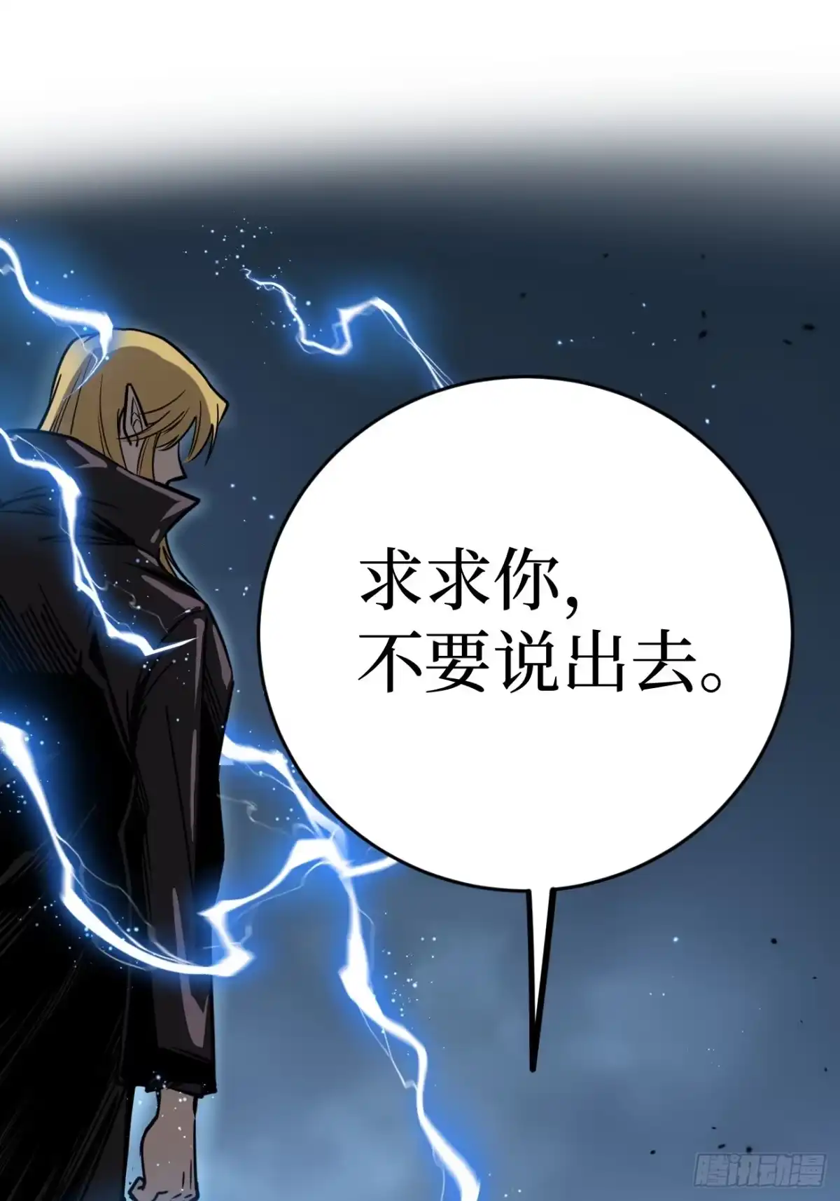 《万界守门人》第160话 绚丽开场 第25页