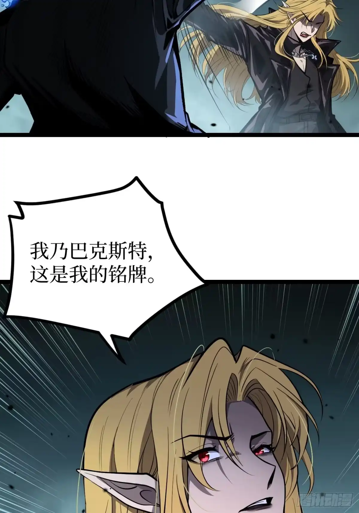 《万界守门人》第160话 绚丽开场 第6页