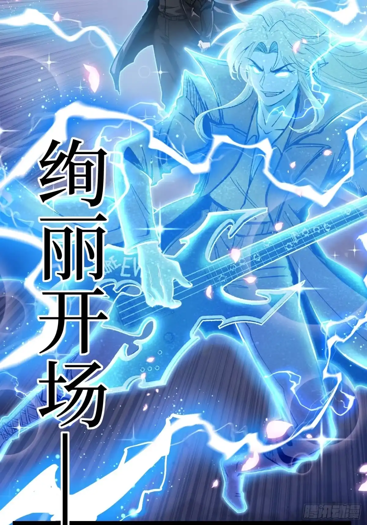 《万界守门人》第160话 绚丽开场 第16页