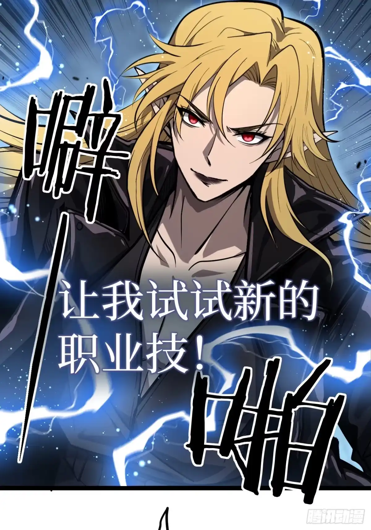 《万界守门人》第160话 绚丽开场 第14页