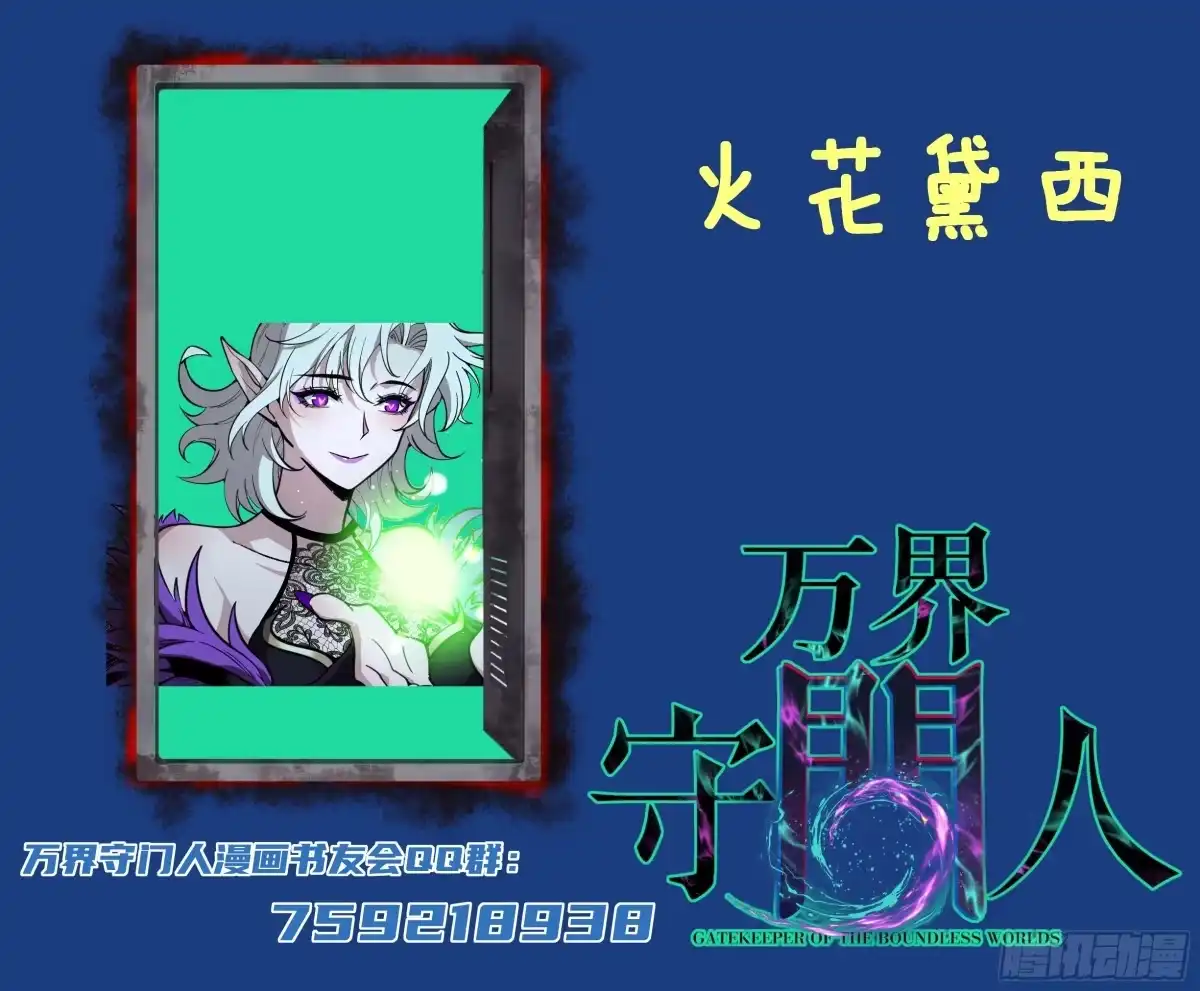 《万界守门人》第161话 演出事故 第31页