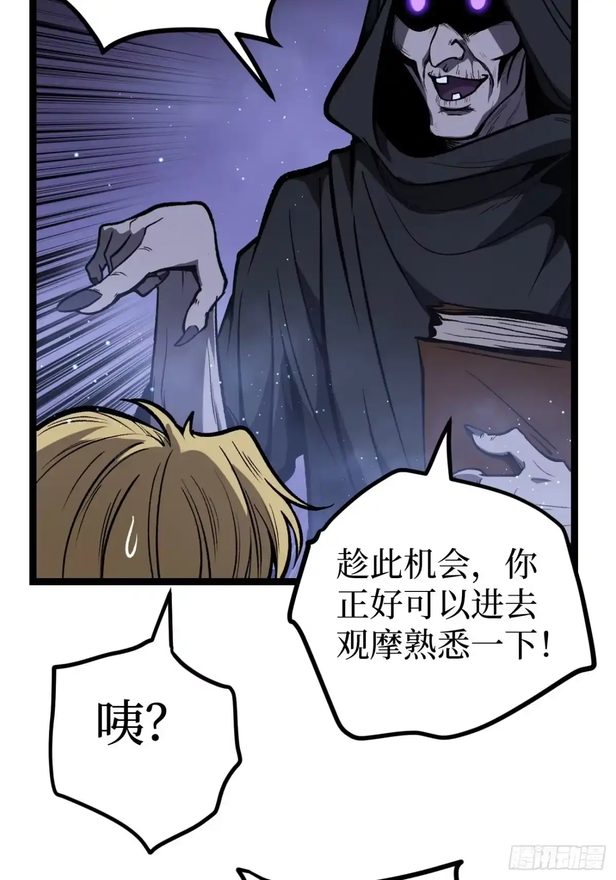 《万界守门人》第161话 演出事故 第6页
