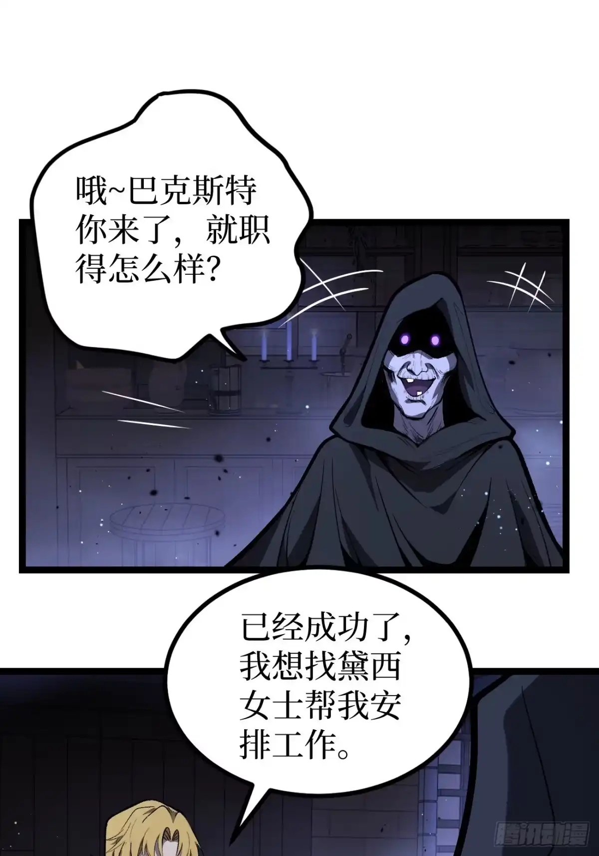 《万界守门人》第161话 演出事故 第2页