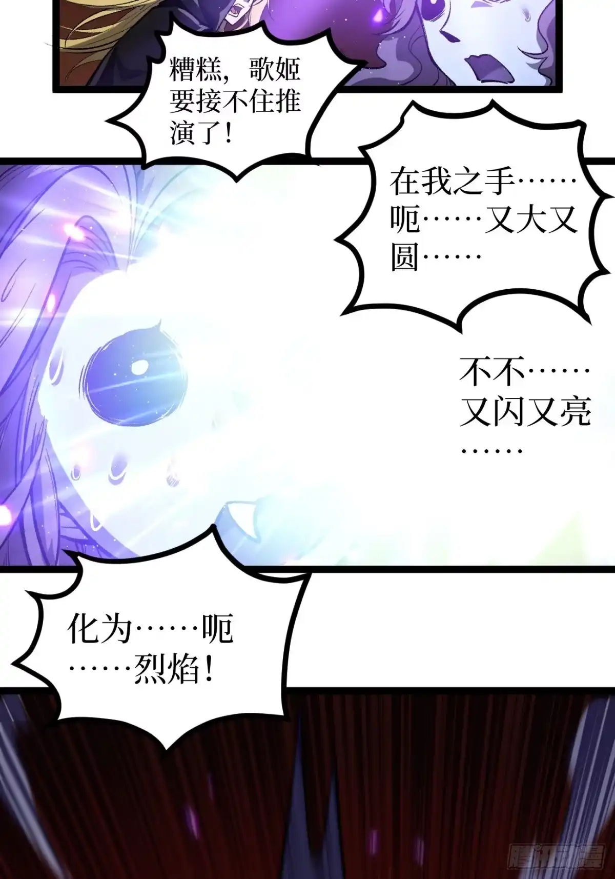 《万界守门人》第161话 演出事故 第28页