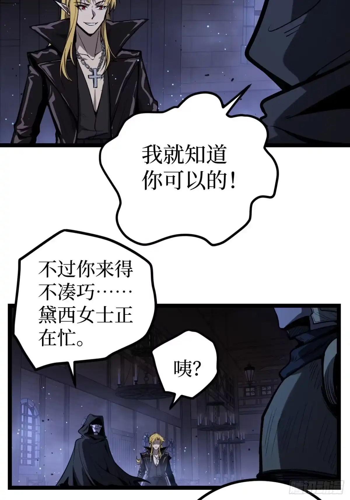 《万界守门人》第161话 演出事故 第3页