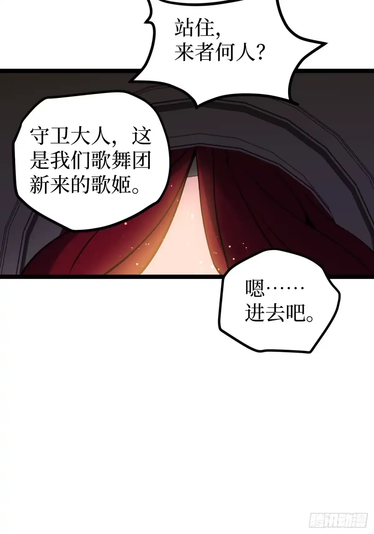 《万界守门人》第161话 演出事故 第7页