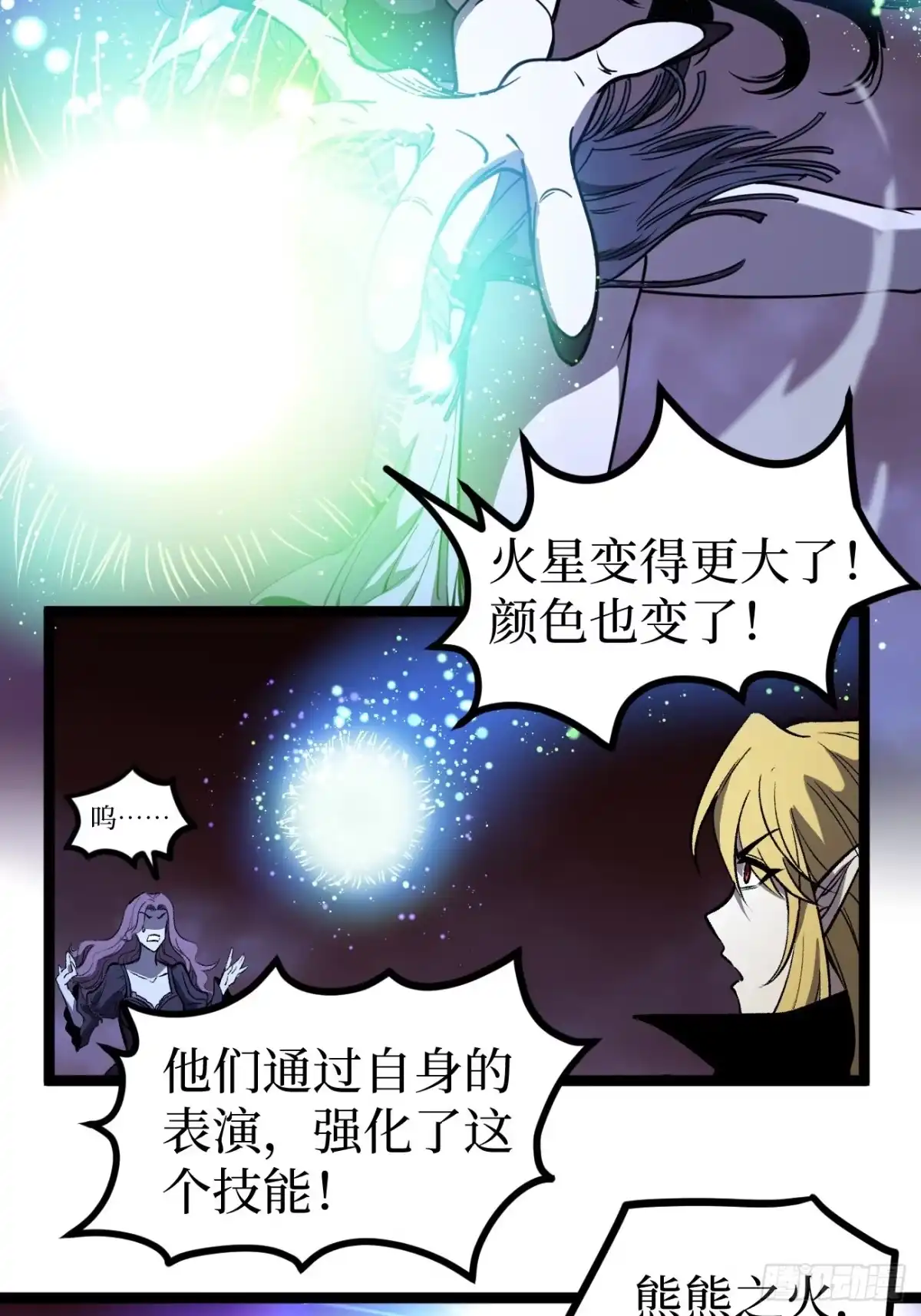 《万界守门人》第161话 演出事故 第26页